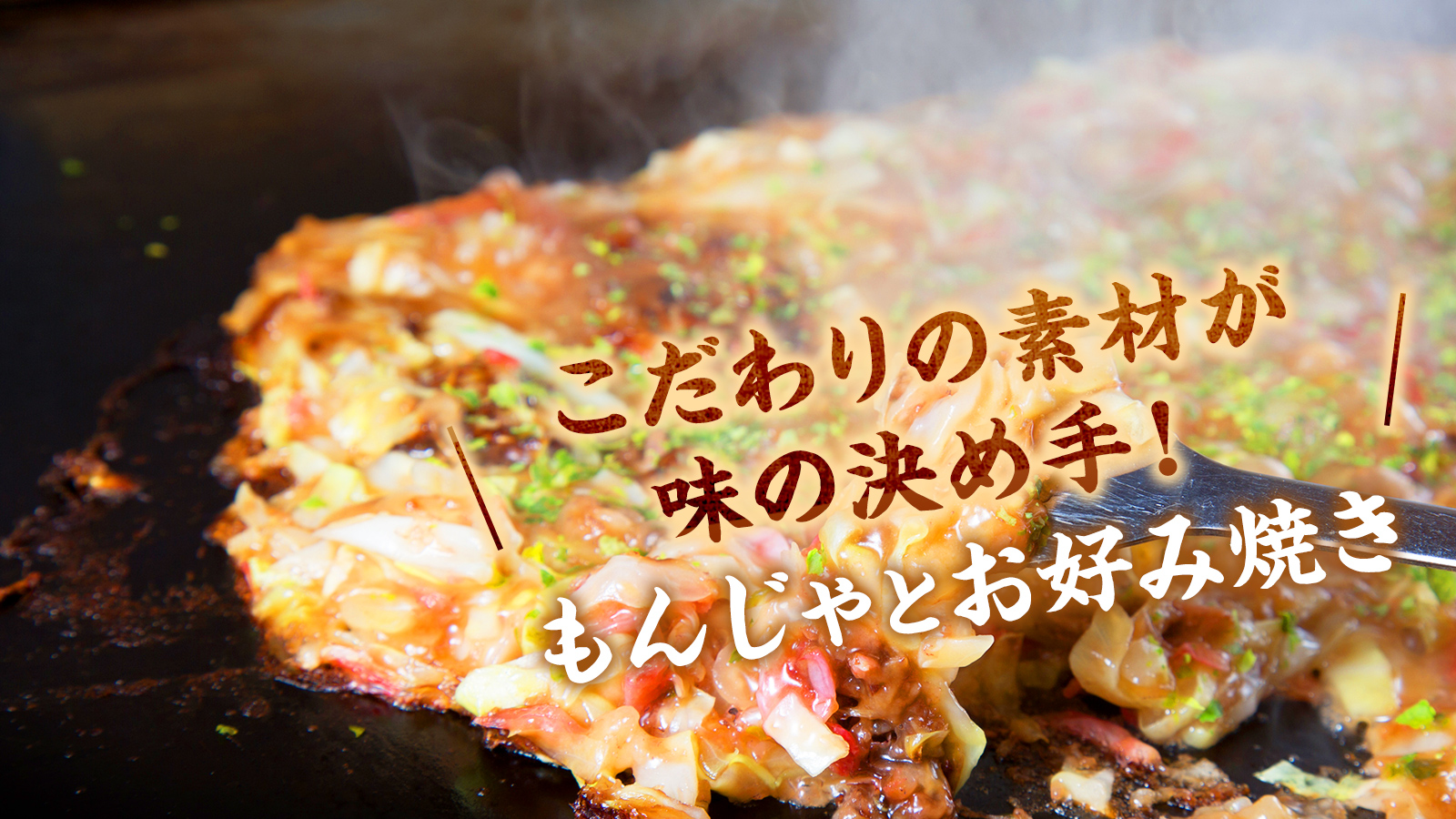 浅草、合羽橋でもんじゃ、お好み焼き七五三