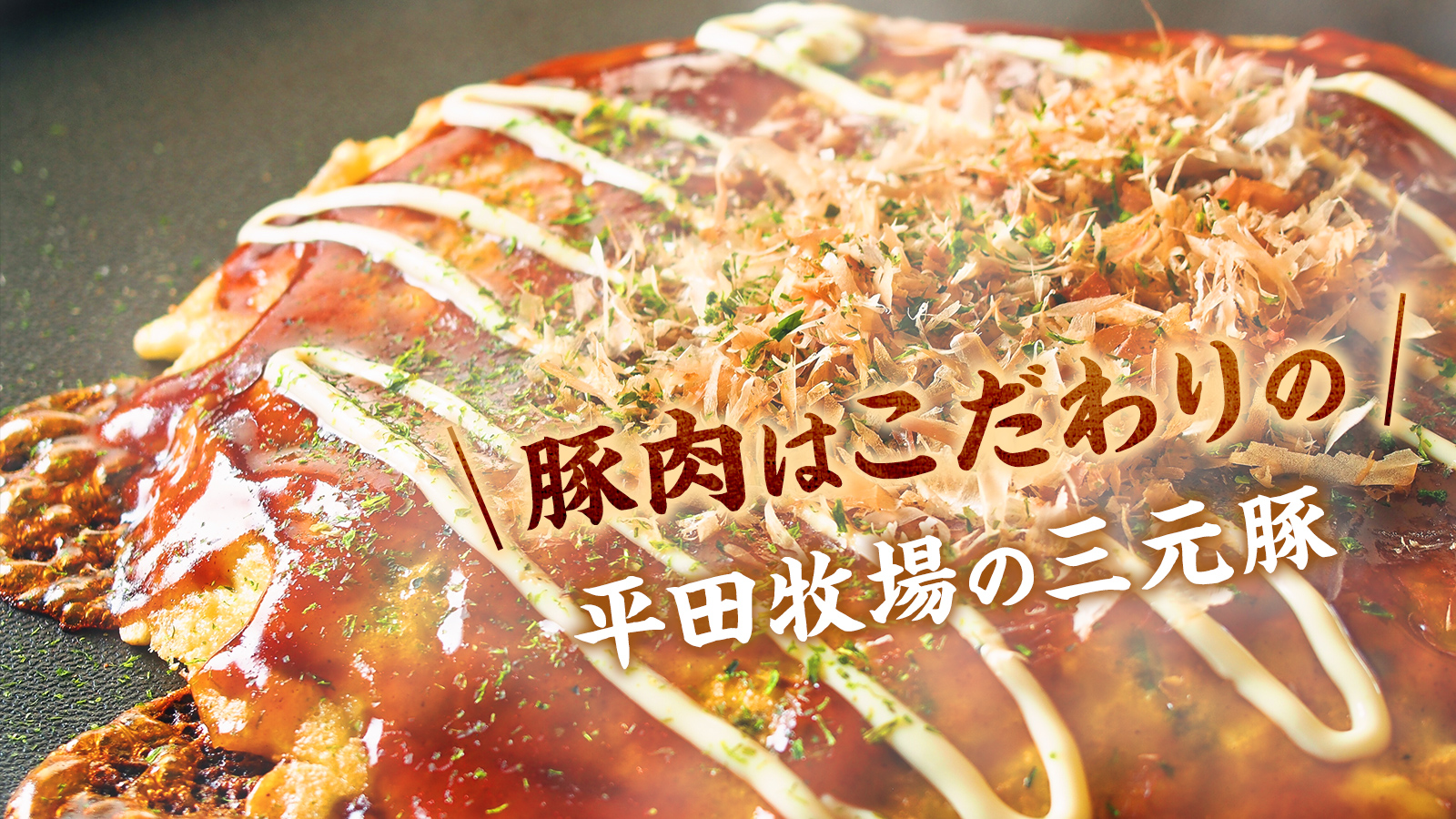 浅草、合羽橋でもんじゃ、お好み焼き七五三